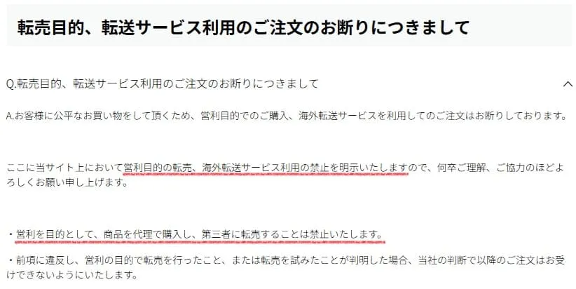 ニューバランスせどり転売を禁止している規約