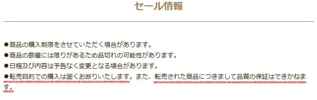 カルディせどり転売を禁止している規約