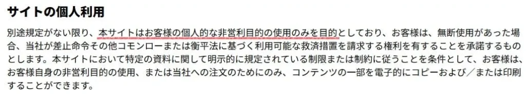 P&Gせどり転売を禁止している規約