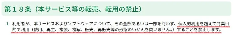 スギ薬局せどり転売を禁止している規約