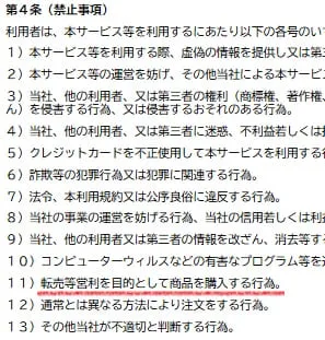 シュプリームせどり転売を禁止している規約