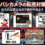 ヨドバシカメラ転売対策(AI活用で自社制作)