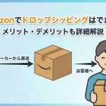Amazonドロップシッピング(AI利用で自社制作)