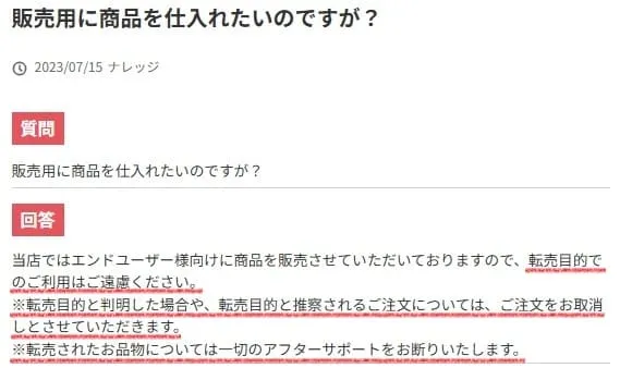 カメラのキタムラせどり転売を禁止している規約