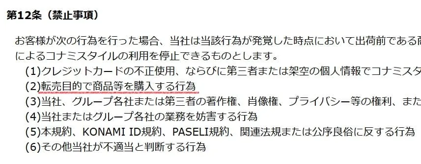 遊戯王などのコナミはせどり転売を規約で禁止