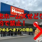 島忠ホームズせどり(AI活用で自社制作)