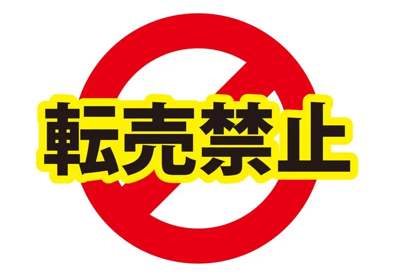 「アンパンマン 転売」の挿入画像