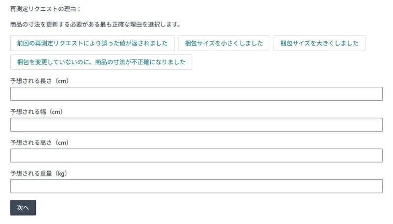 「再計測リクエスト」の挿入画像