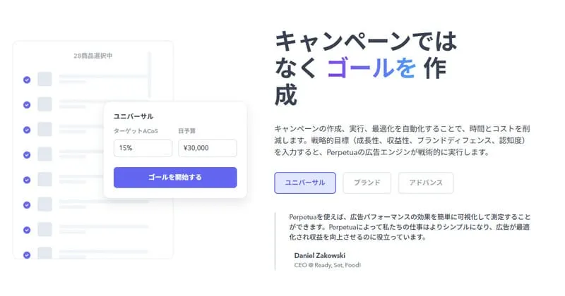 「パーペチュア」の挿入画像