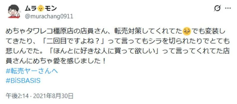 「タワレコ せどり」の挿入画像