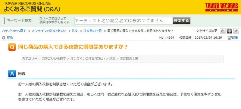 「タワレコ せどり」の挿入画像