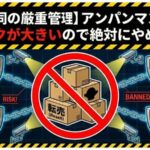 「アンパンマン 転売」のアイキャッチ画像：自社制作