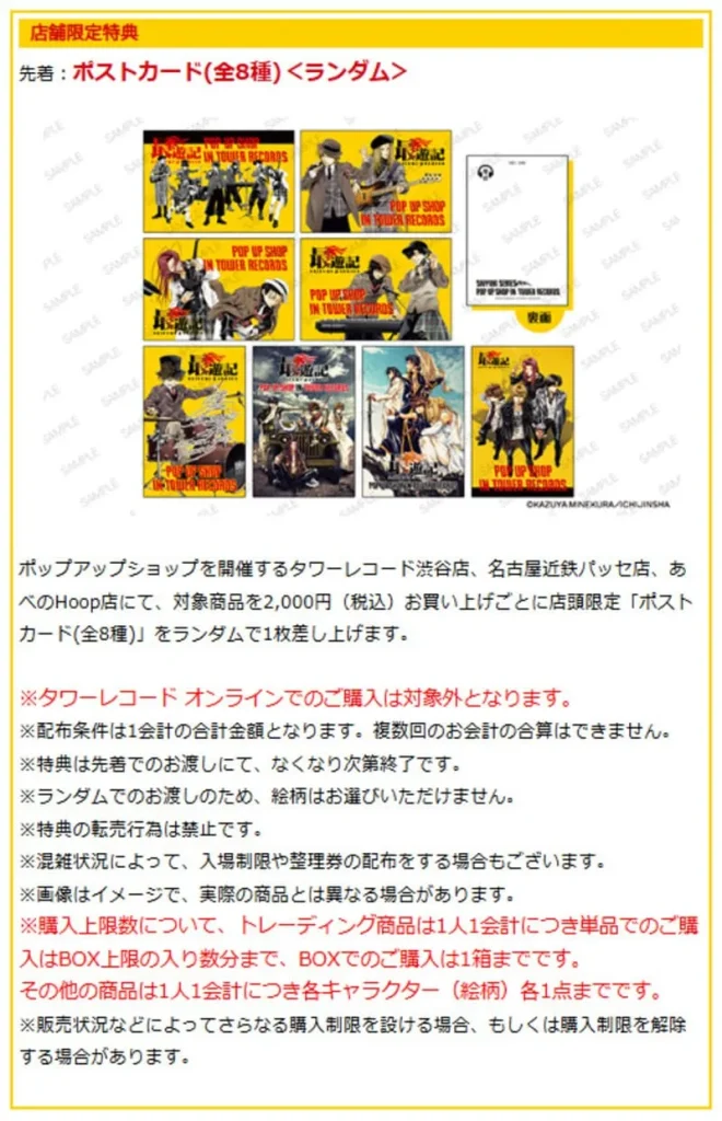 タワレコの転売対策