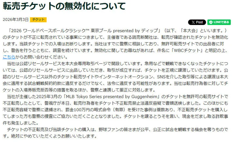 「WBC グッズ 転売」の挿入画像