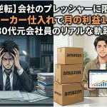 「大関さんのコンサル生インタビュー」のアイキャッチ画像：自社制作