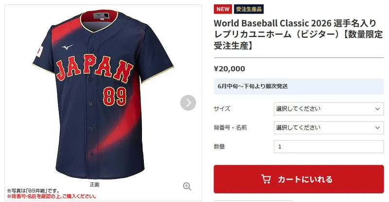 「WBC グッズ 転売」の挿入画像
