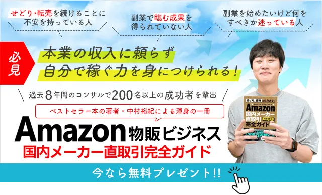 amazonメーカー仕入れ