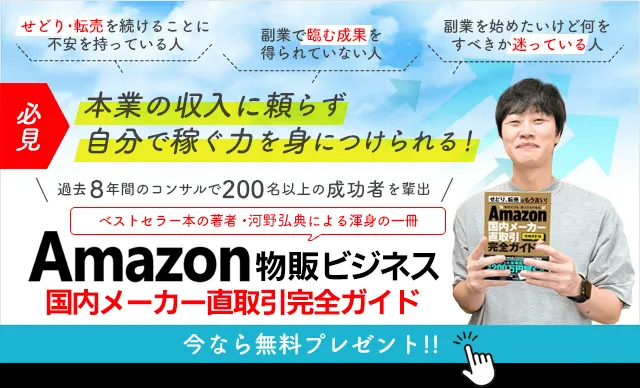 amazonメーカー仕入れ