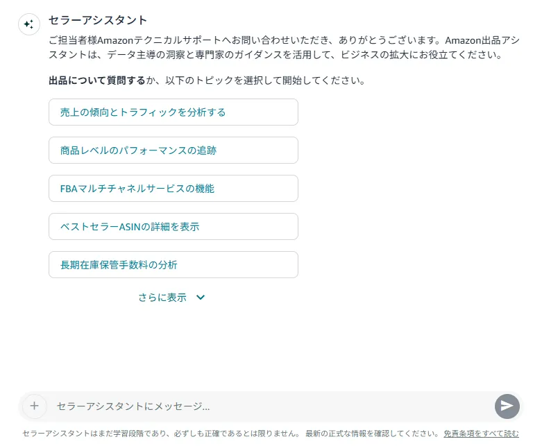 セラーアシスタント