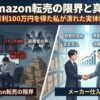 Amazon転売よりメーカー仕入れ(AI活用により自社制作)